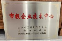 市級(jí)企業(yè)技術(shù)中心